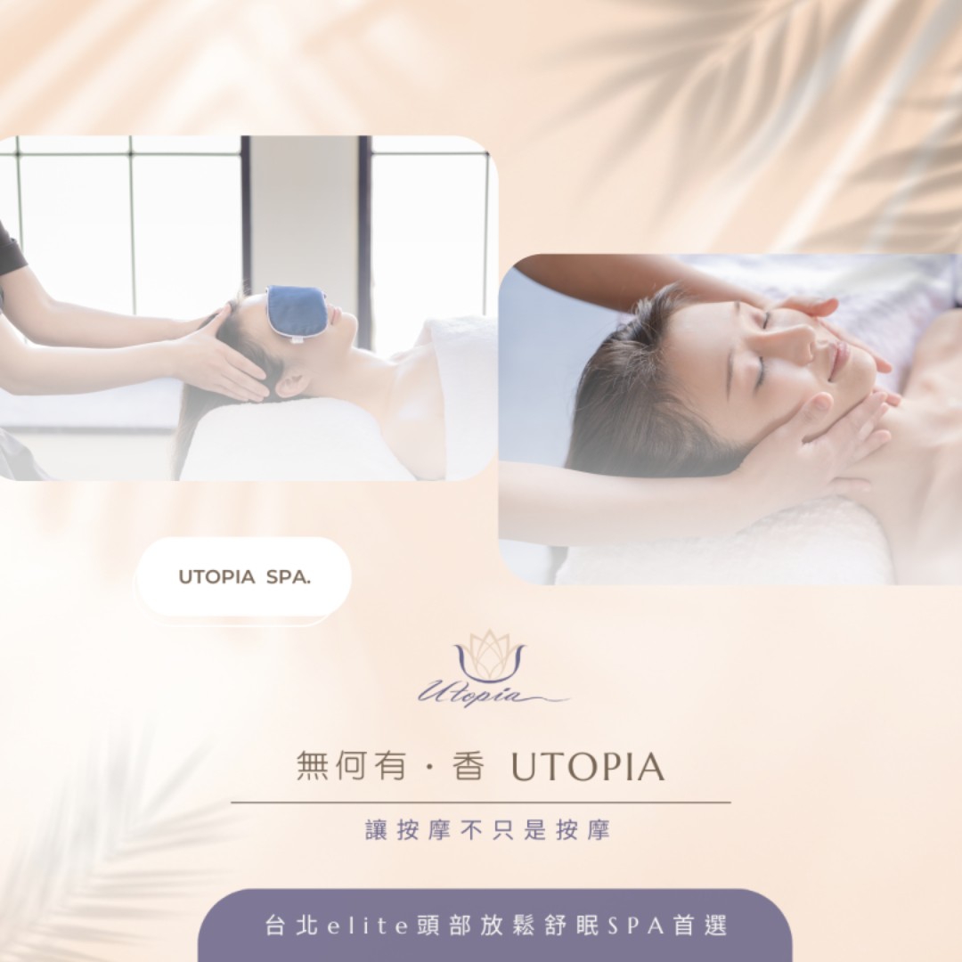 無何有‧香 utopia spa 202211032100 台北松山按摩推薦 台北松山spa推薦 台北松山秘境