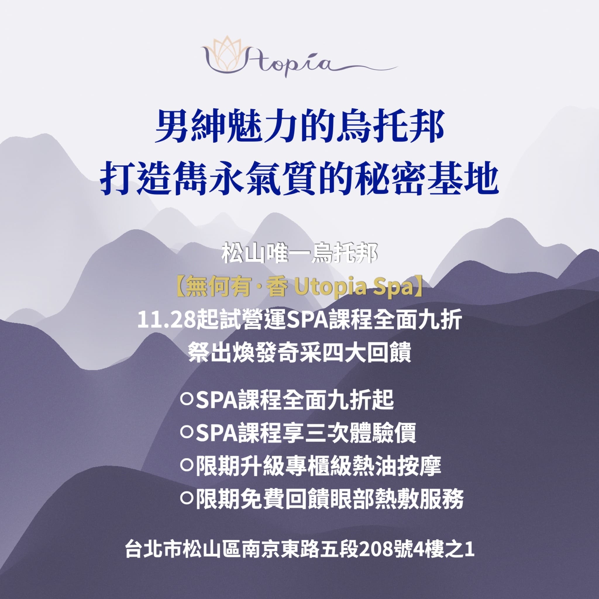 男紳魅力的烏托邦 打造雋永氣質的秘密基地【無何有‧香 Utopia Spa】台北市-專業Spa按摩肌膚管理推薦 | 【無何有‧香 Utopia ...