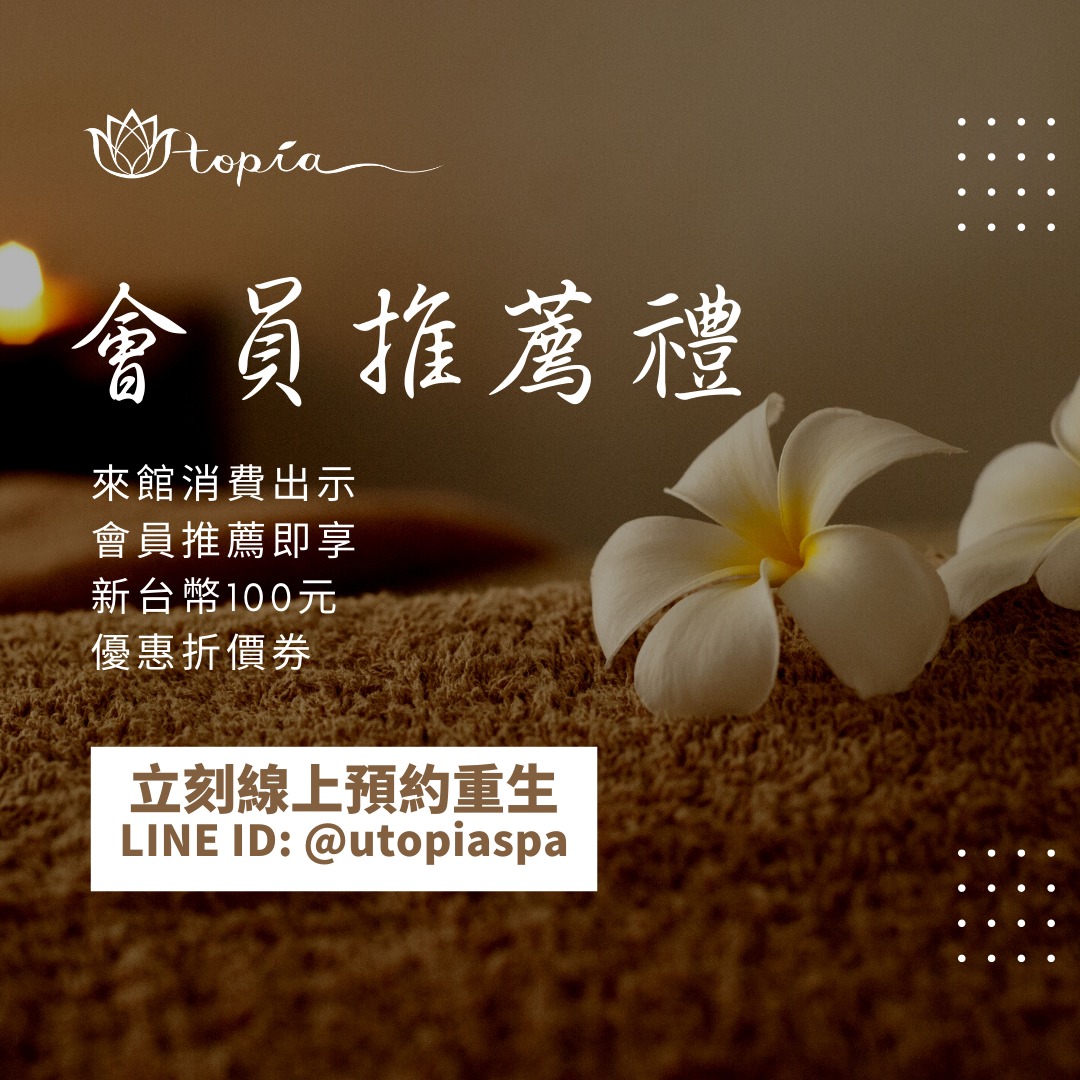 無何有香 utopia spa 20230201 台北按摩推薦 台北spa推薦 台北秘境