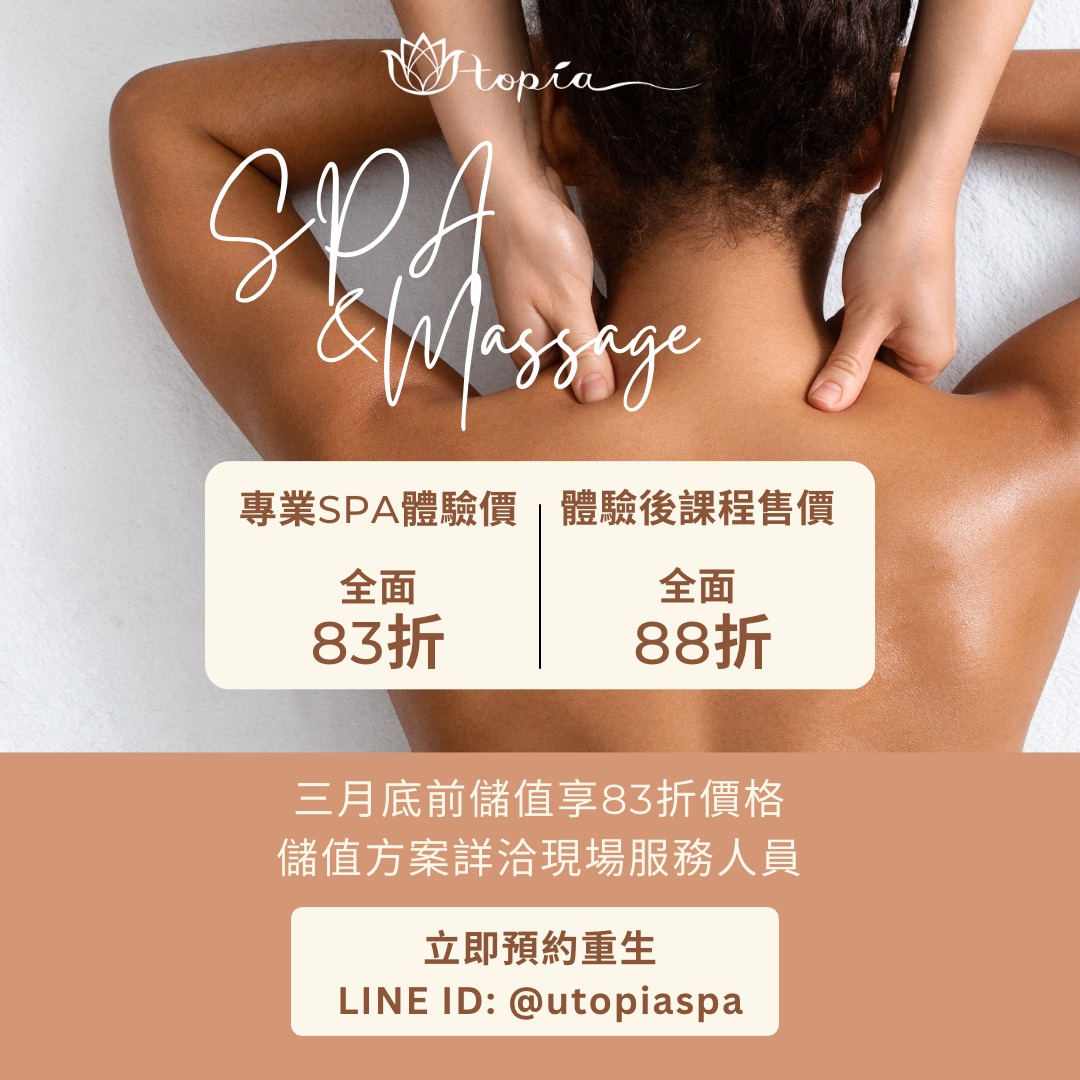 無何有香 utopia spa 20230224 台北按摩推薦 台北spa推薦 台北秘境