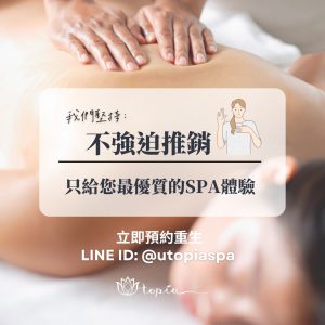 無何有香 utopia spa 特色20230203 台北按摩推薦 台北spa推薦 台北秘境