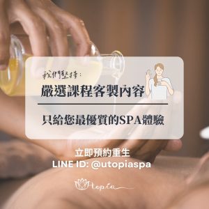 無何有香 utopia spa 特色20230203 台北按摩推薦 台北spa推薦 台北秘境1