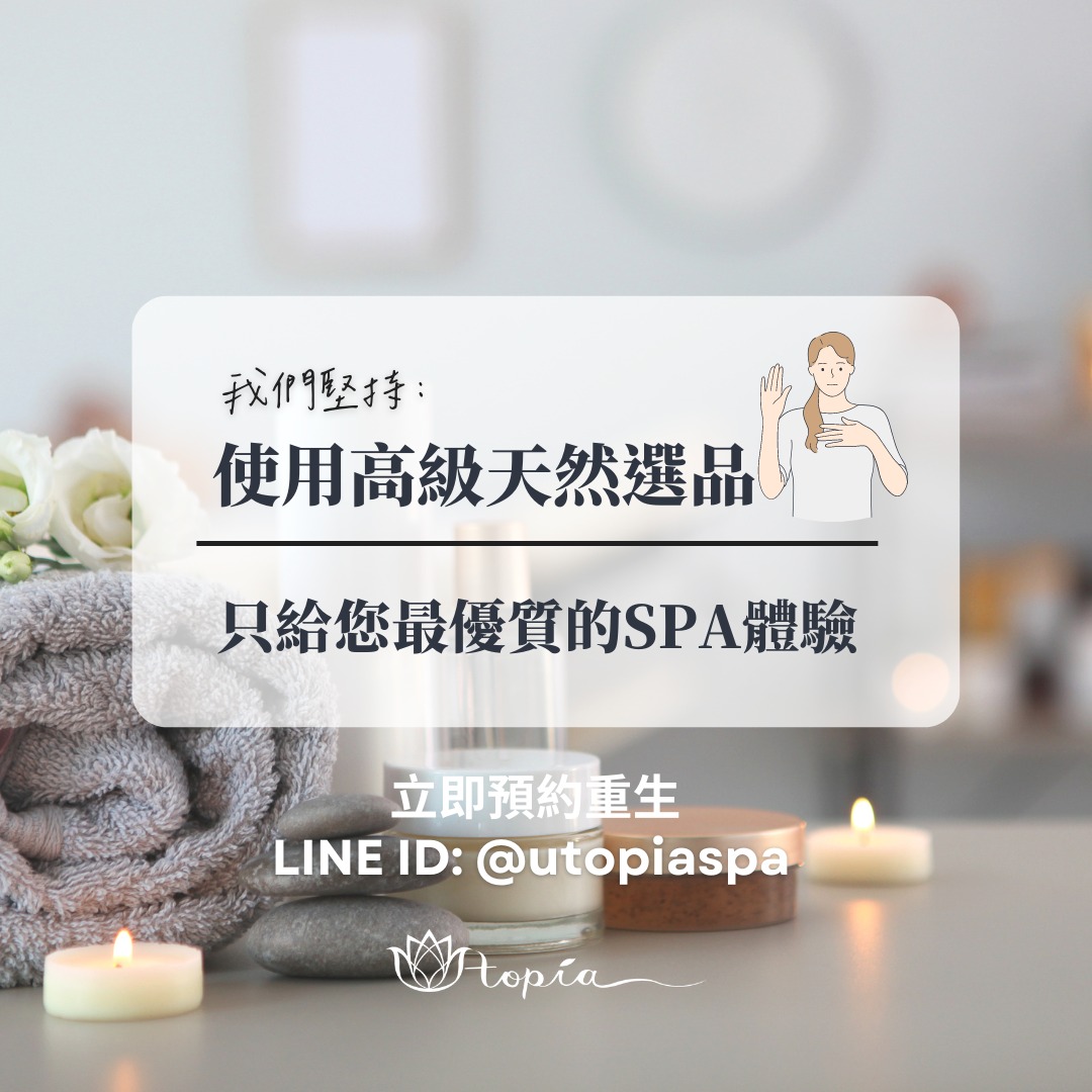 無何有香 utopia spa 特色20230203 台北按摩推薦 台北spa推薦 台北秘境2