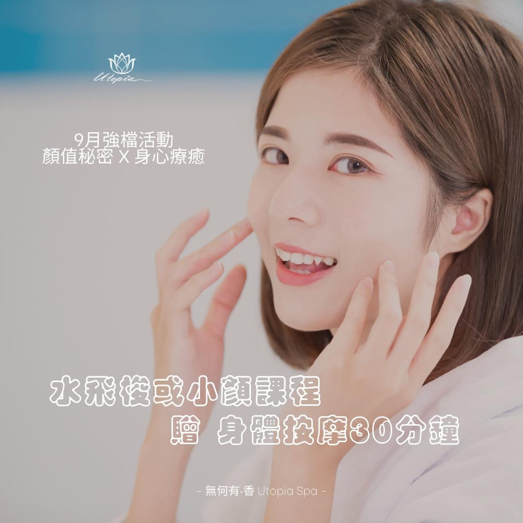 無何有香 utopia spa 20230912台北按摩推薦 台北spa推薦 台北秘境 台北做臉清粉刺推薦