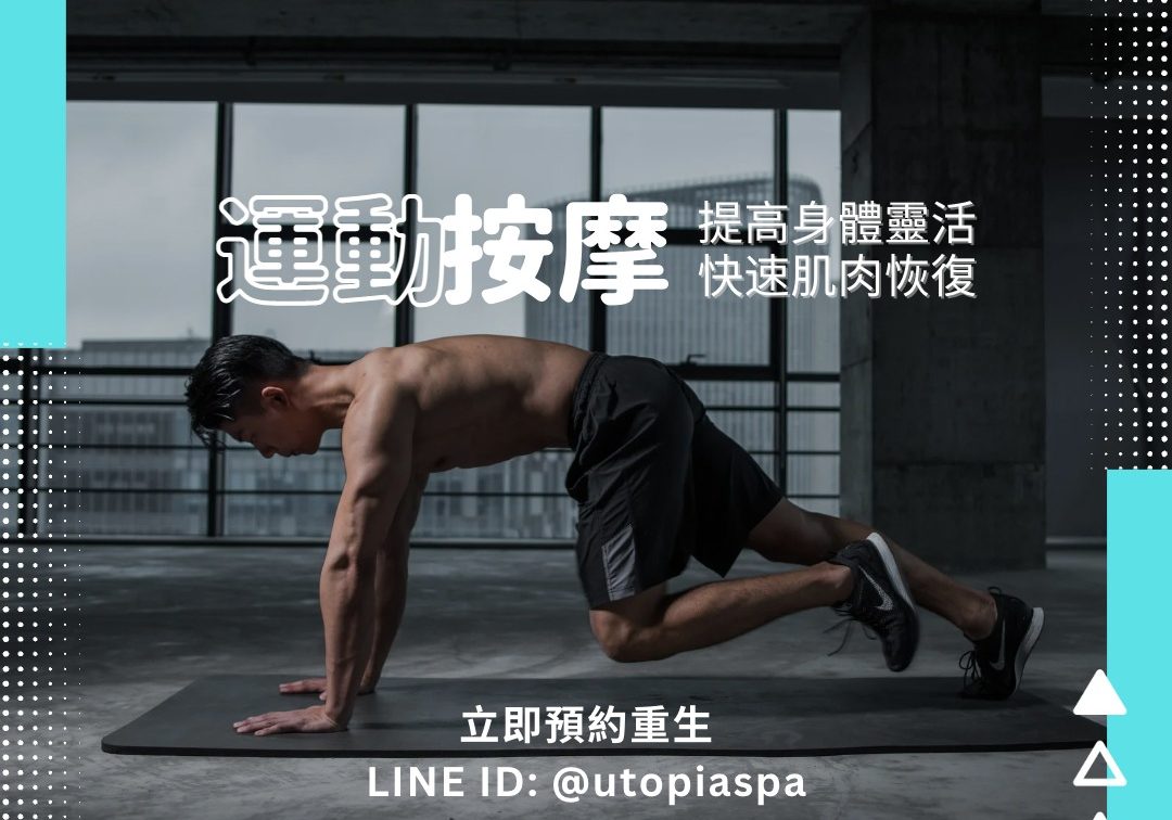 無何有香 utopia spa 202303102100台北按摩推薦 台北spa推薦 台北秘境