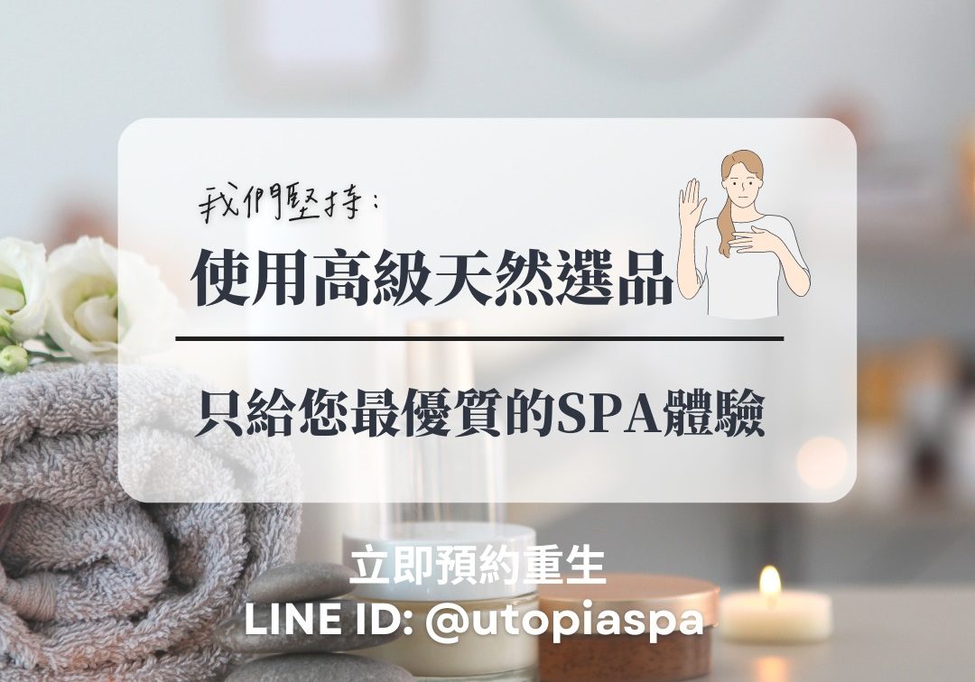 無何有香 utopia spa 特色20230203 台北按摩推薦 台北spa推薦 台北秘境2